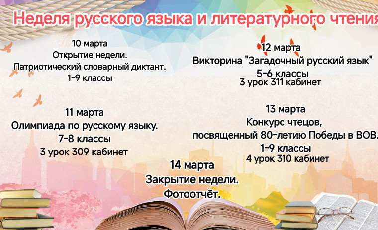 Открытие недели русского языка и литературного чтения.