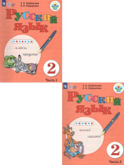 Русский язык в 2-х частях